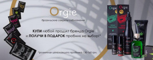 ОСТАЛОСЬ 5 ДНЕЙ до окончания скидочной акции на бренд Orgie (Бразилия-Португалия)