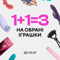 ІГРАШКИ 1+1=3
